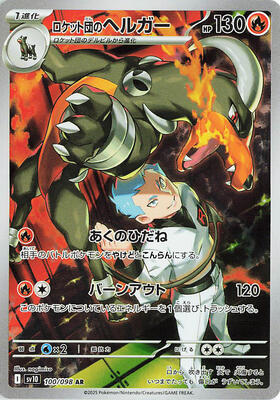 Team Rocket's Houndoom - 100/098 card from SV10: The Glory of Team Rocket