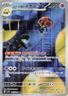 Team Rocket's Orbeetle - 104/098 card from SV10: The Glory of Team Rocket