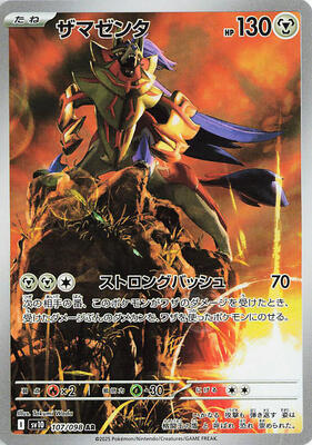 Zamazenta - 107/098 card from SV10: The Glory of Team Rocket