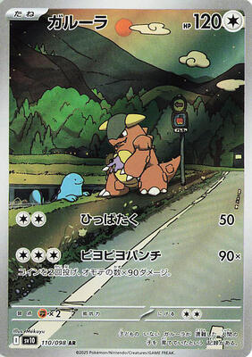 Kangaskhan - 110/098 card from SV10: The Glory of Team Rocket