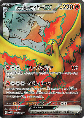 Team Rocket's Moltres ex - 112/098 card from SV10: The Glory of Team Rocket