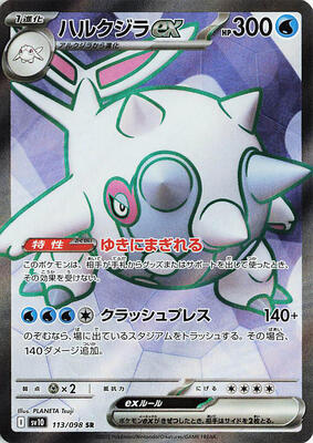 Cetitan ex - 113/098 card from SV10: The Glory of Team Rocket