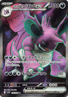 Team Rocket's Nidoking ex - 116/098 card from SV10: The Glory of Team Rocket