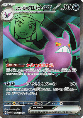 Team Rocket's Crobat ex - 117/098 card from SV10: The Glory of Team Rocket