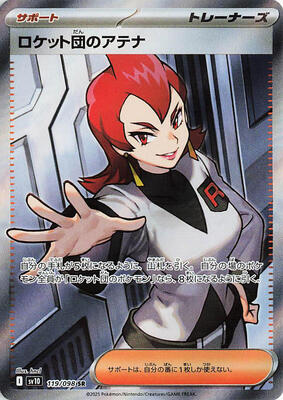 Team Rocket's Ariana - 119/098 card from SV10: The Glory of Team Rocket