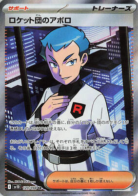 Team Rocket's Archer - 120/098 card from SV10: The Glory of Team Rocket