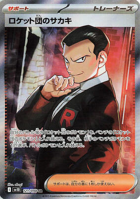 Team Rocket's Giovanni - 121/098 card from SV10: The Glory of Team Rocket