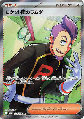 Team Rocket's Petrel - 122/098 card from SV10: The Glory of Team Rocket