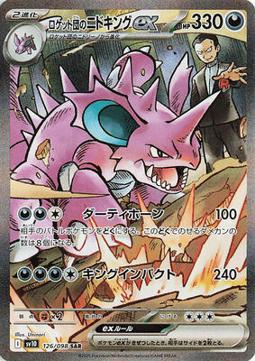 Team Rocket's Nidoking ex - 126/098 card from SV10: The Glory of Team Rocket
