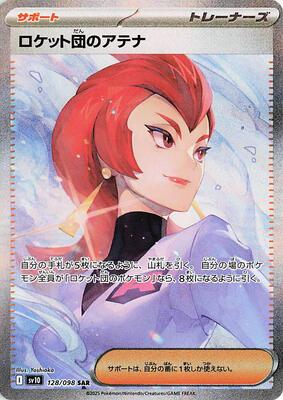 Team Rocket's Ariana - 128/098 card from SV10: The Glory of Team Rocket