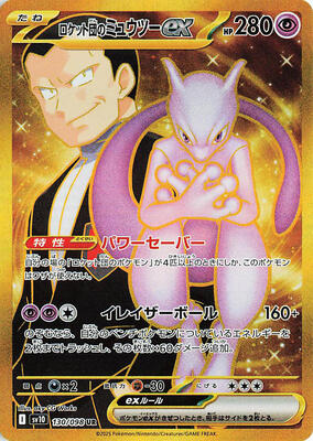 Team Rocket's Mewtwo ex - 130/098 card from SV10: The Glory of Team Rocket