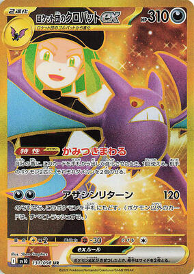 Team Rocket's Crobat ex - 131/098 card from SV10: The Glory of Team Rocket