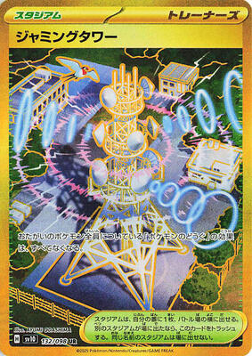 Jamming Tower card from SV10: The Glory of Team Rocket