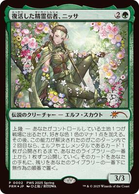 Nissa, Resurgent Animist (JP Exclusive) card from Planeswalker Event Promos