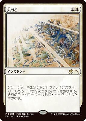 Get Lost (JP Exclusive) card from Planeswalker Event Promos