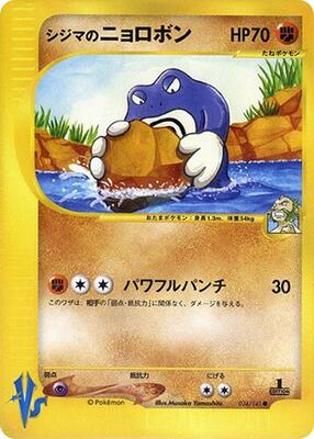 Chuck's Poliwrath card from Pokemon VS