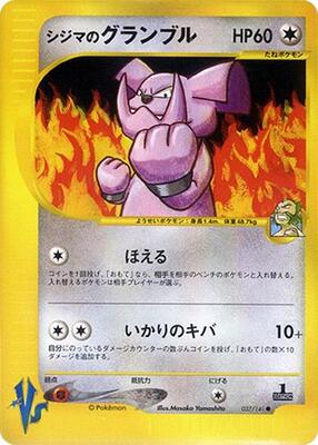 Chuck's Granbull card from Pokemon VS