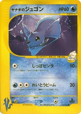 Pryce's Dewgong card from Pokemon VS