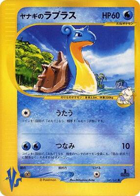Pryce's Lapras card from Pokemon VS