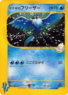 Pryce's Articuno card from Pokemon VS