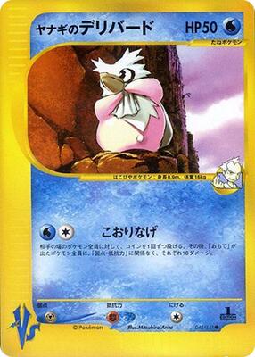 Pryce's Delibird card from Pokemon VS