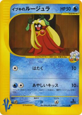 Clair's Jynx card from Pokemon VS