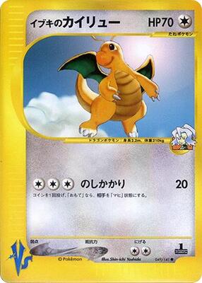 Clair's Dragonite card from Pokemon VS