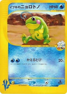 Clair's Politoed card from Pokemon VS