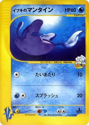 Clair's Mantine card from Pokemon VS