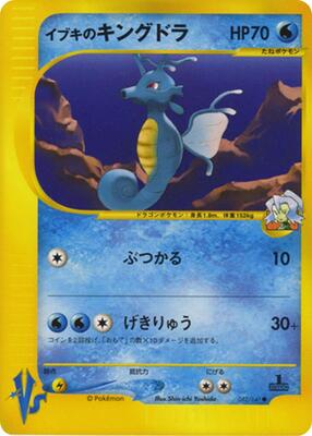 Clair's Kingdra card from Pokemon VS