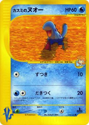 Misty's Quagsire card from Pokemon VS