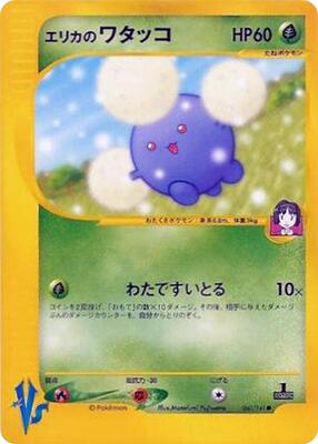 Erika's Jumpluff card from Pokemon VS