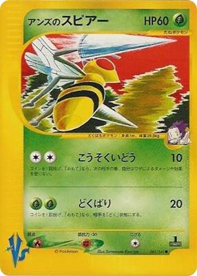 Janine's Beedrill card from Pokemon VS