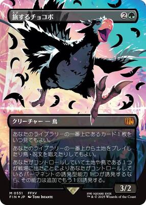 Traveling Chocobo (Borderless) (Japanese Exclusive) card from FINAL FANTASY