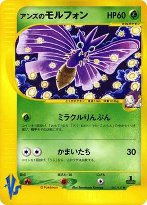 Janine's Venomoth card from Pokemon VS