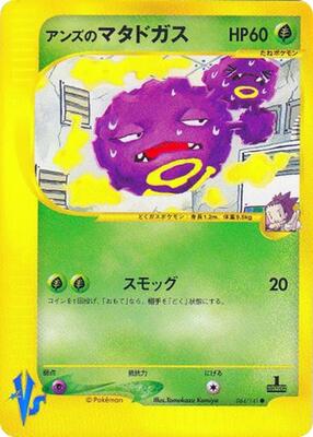 Janine's Weezing card from Pokemon VS