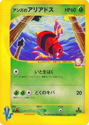 Janine's Ariados card from Pokemon VS
