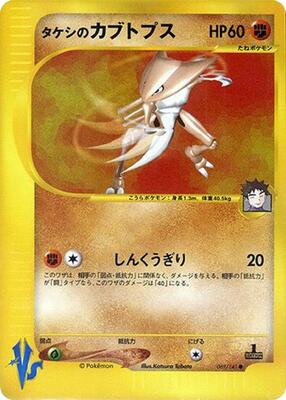 Brock's Kabutops card from Pokemon VS
