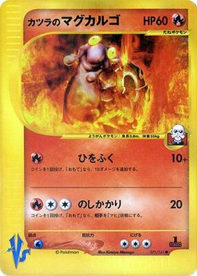 Blaine's Magcargo card from Pokemon VS