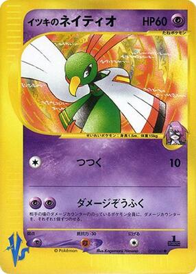 Will's Xatu card from Pokemon VS