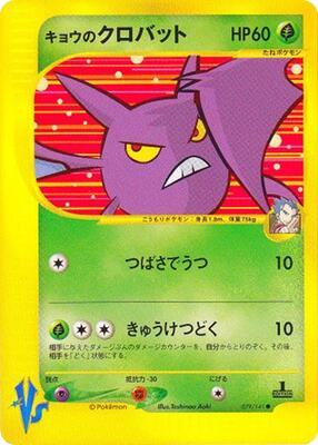 Koga's Crobat card from Pokemon VS