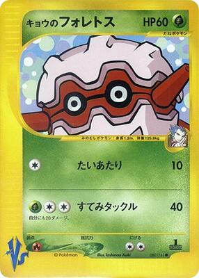 Koga's Forretress card from Pokemon VS