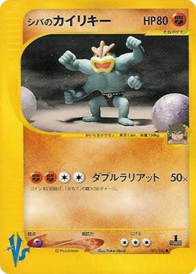 Bruno's Machamp card from Pokemon VS