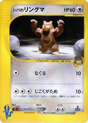 Bruno's Ursaring card from Pokemon VS