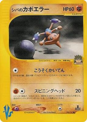 Bruno's Hitmontop card from Pokemon VS