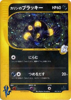 Karen's Umbreon card from Pokemon VS