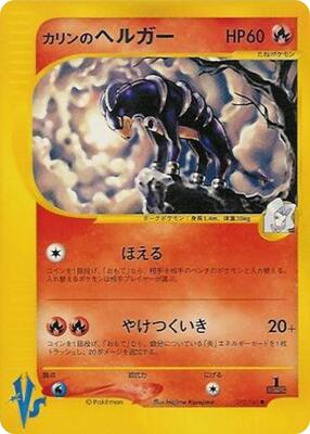 Karen's Houndoom card from Pokemon VS