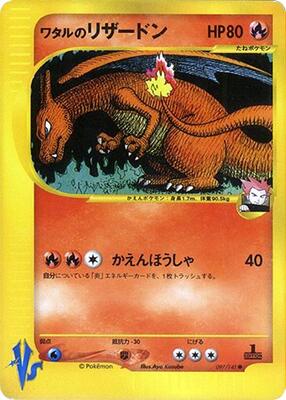 Lance's Charizard card from Pokemon VS