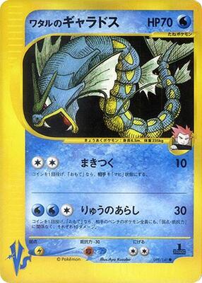 Lance's Gyarados card from Pokemon VS