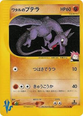 Lance's Aerodactyl card from Pokemon VS